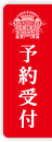 KINGS SEDONA 予約受付
