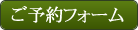 KINGS SEDONA（キングスセドナ）蘇我店のご予約フォームはこちら