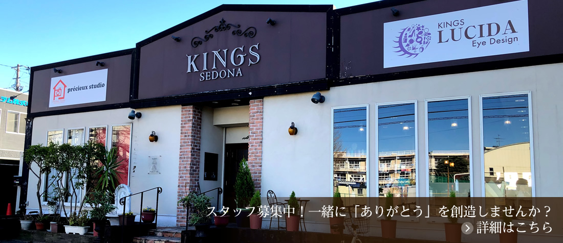 千葉市の千葉寺 蘇我で美容院 美容室をお探しならkings キングス へ