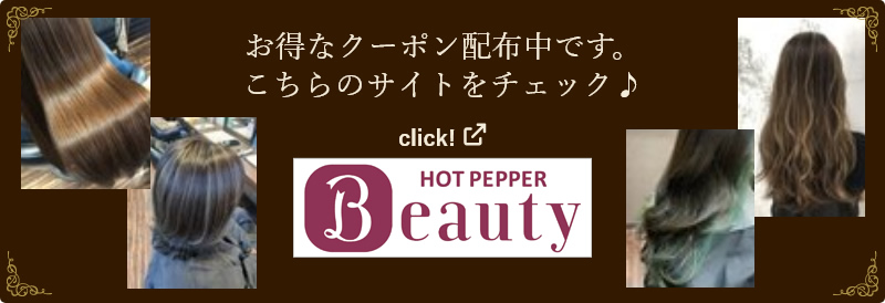 お得なクーポン配布中です。こちらのサイトをチェック♪