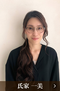 氏家 一美
