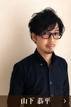 山下 恭平