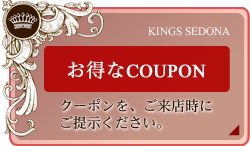 クーポン