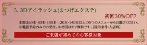 キングスセドナ　クーポン3