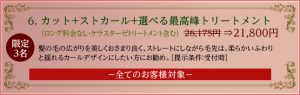 キングスセドナ　クーポン6
