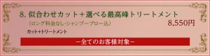 キングスセドナ　クーポン8