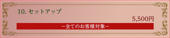 キングスセドナ　クーポン10